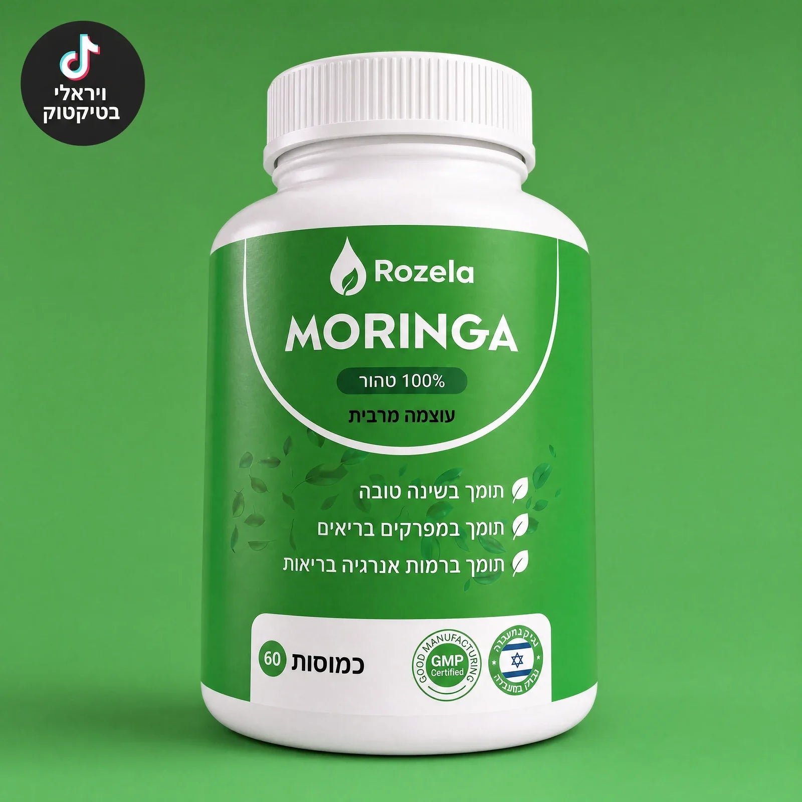 Rozela Moringa, 60 כמוסות, ויראלי בטיקטוק
