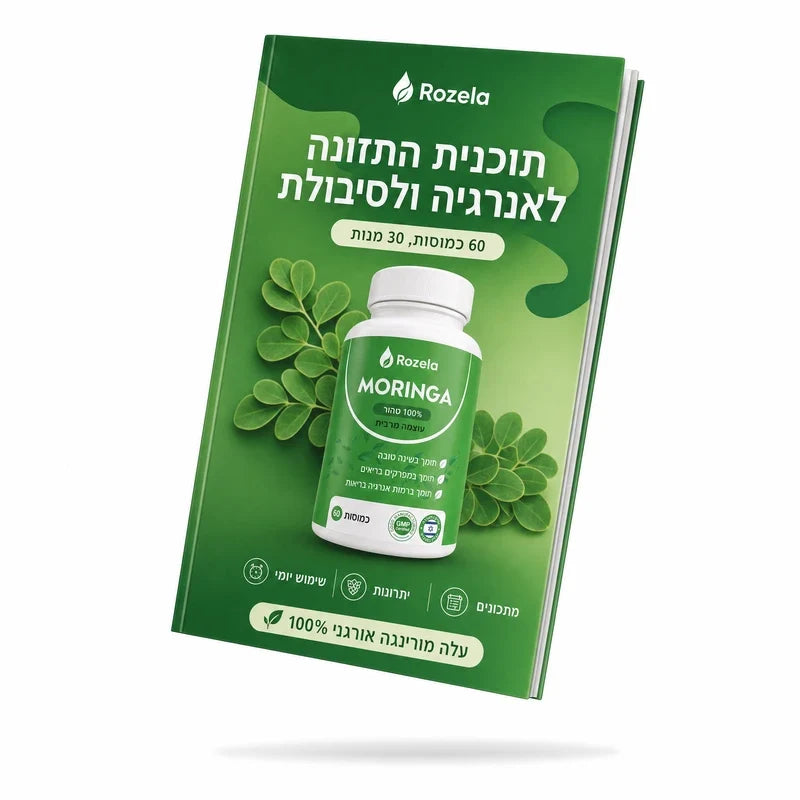 תוכנית התזונה לאנרגיה ולסיבולת