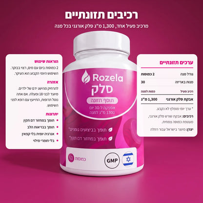 רכיבים תזונתיים של רוזלה סלק, 1,300 מ"ג למנה