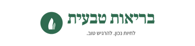 בריאות טבעית
