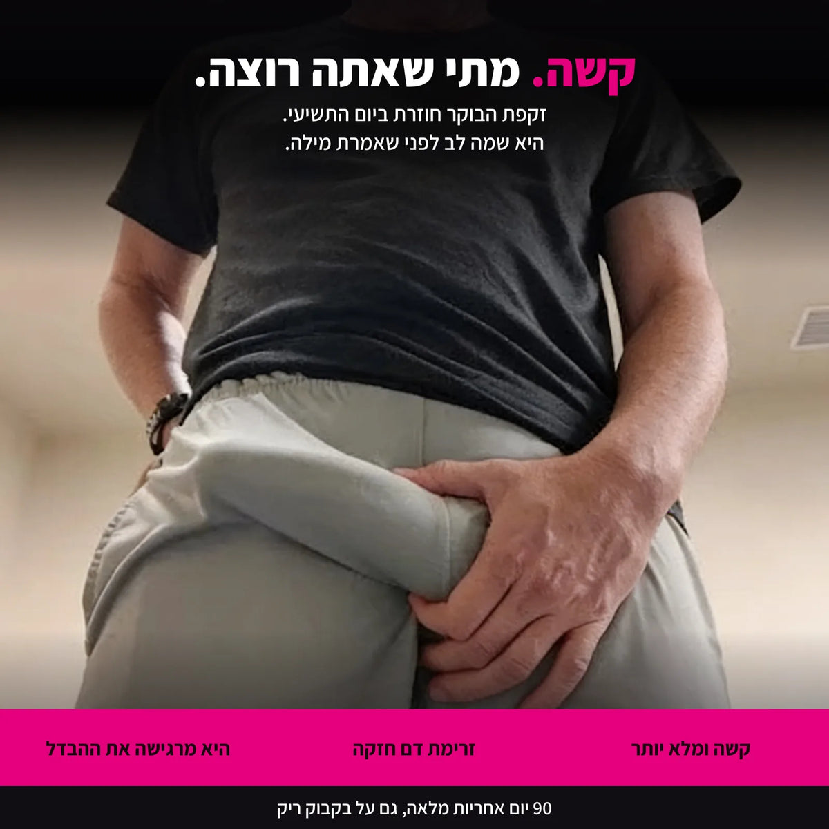 קשה, מתי שאתה רוצה
