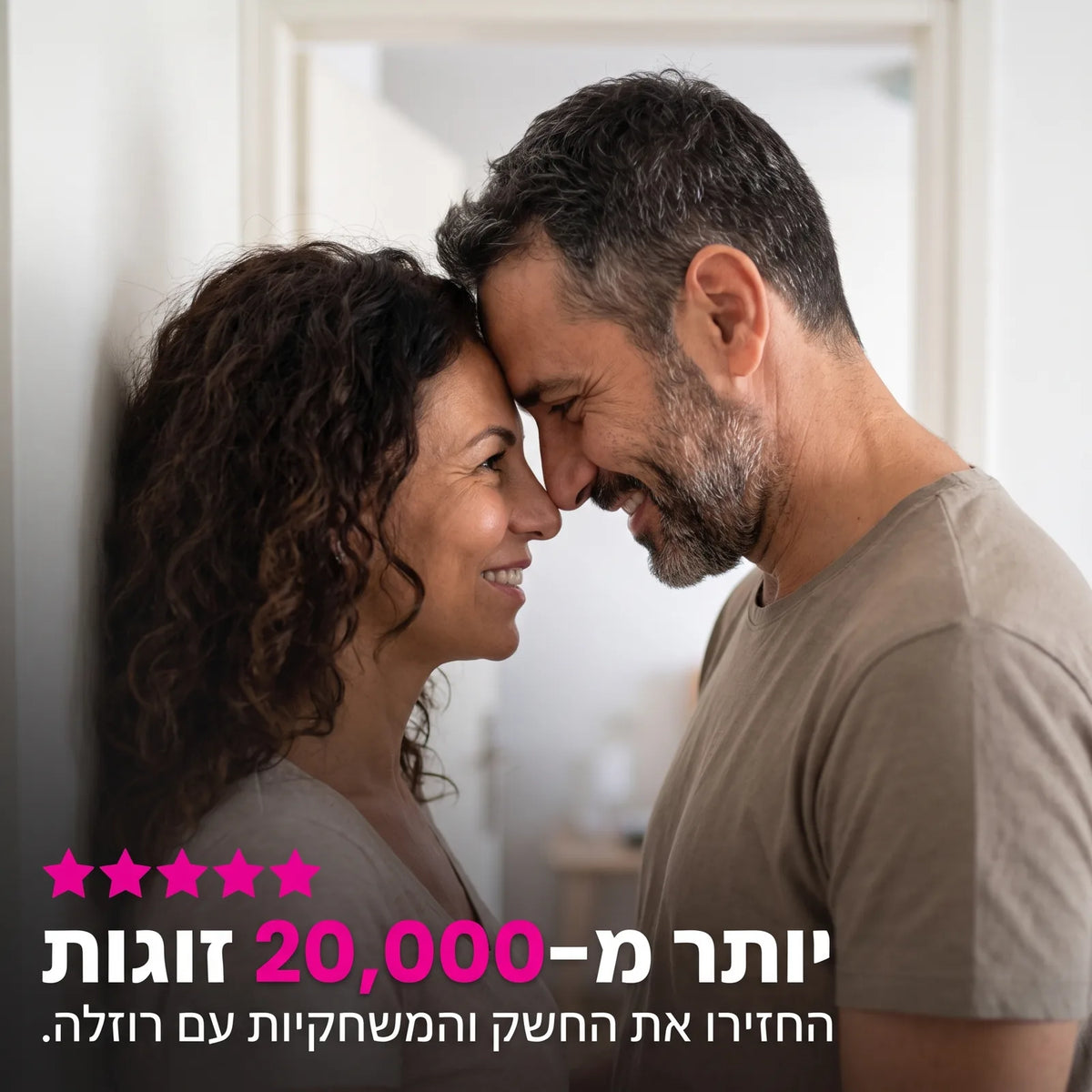 יותר מ-20,000 זוגות