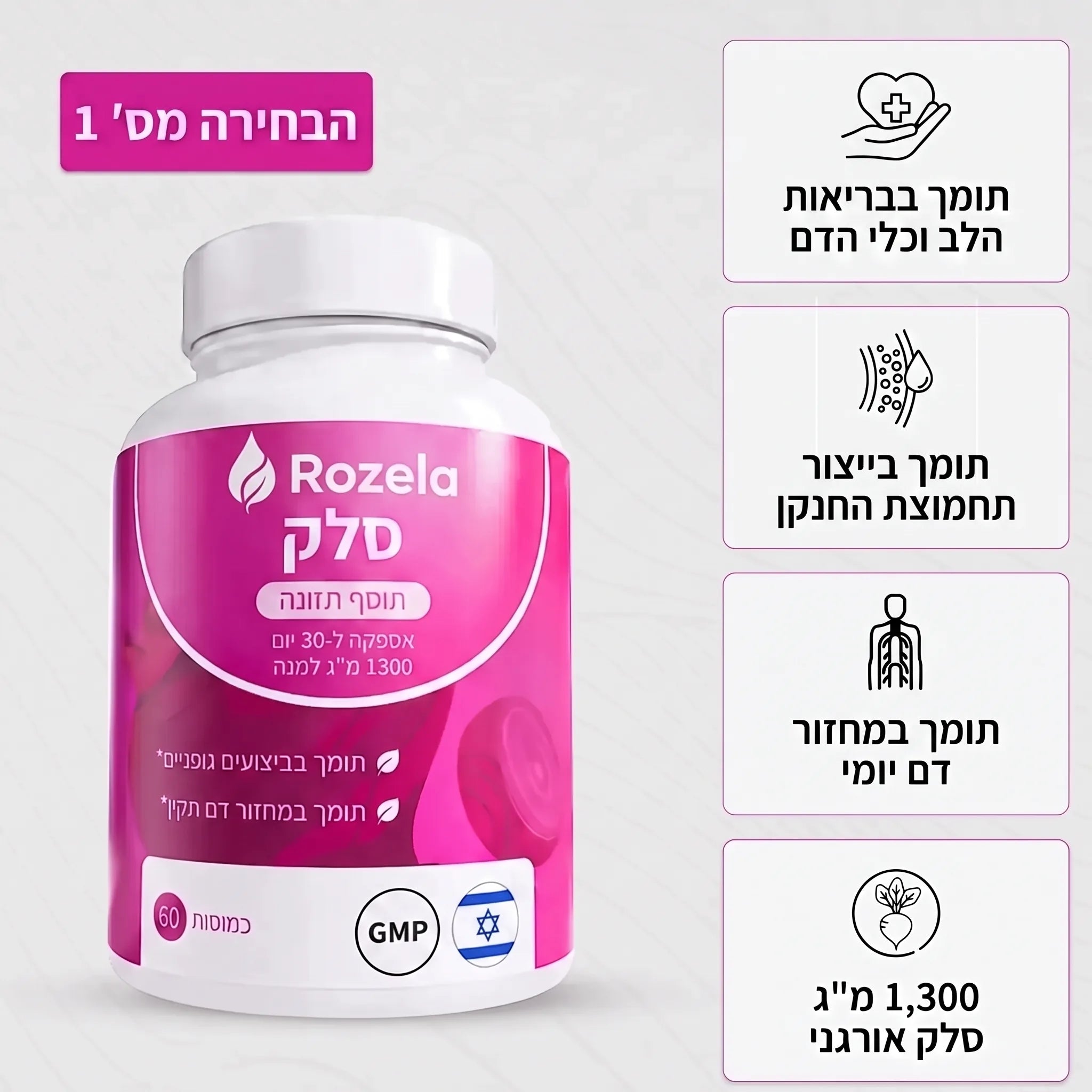 בקבוק רוזלה סלק, הבחירה מספר 1