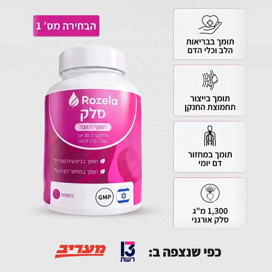 בקבוק רוזלה סלק, הבחירה מספר 1, כפי שנצפה במעריב וברשת 13