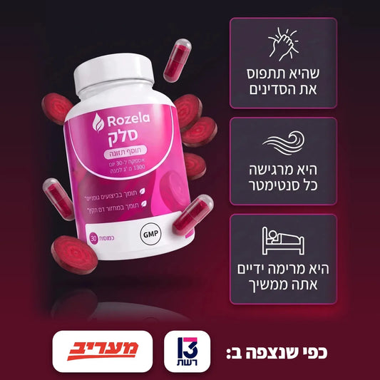 רוזלה סלק, זקפה קשה יותר, כפי שנצפה במעריב וברשת 13